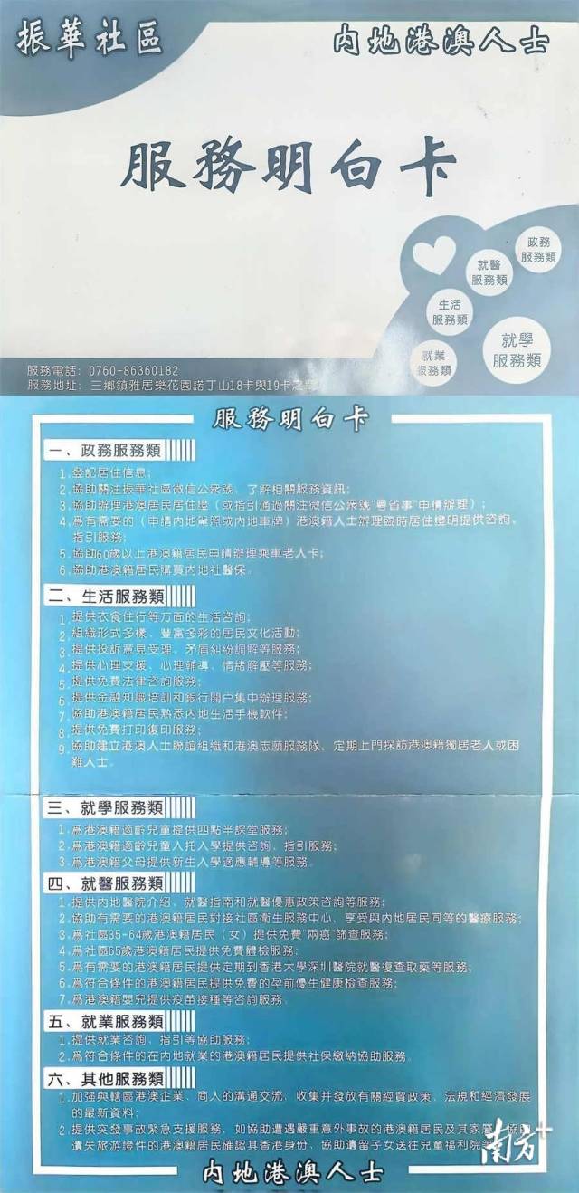 内地港澳人士“服务明白卡"。