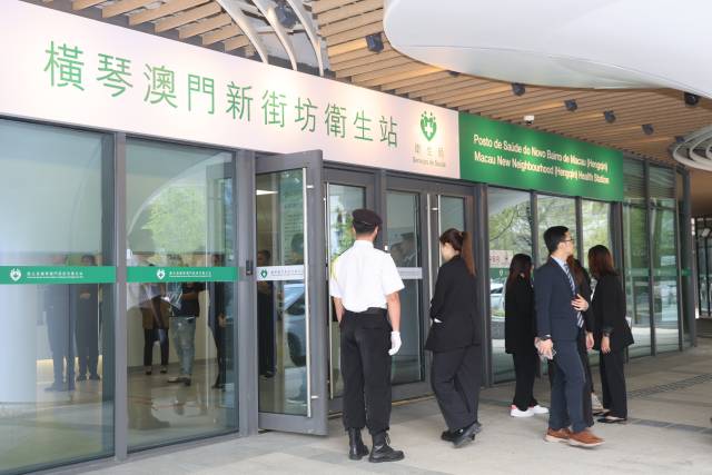 澳门居民可免费看诊拿药，横琴澳门新街坊卫生站启用