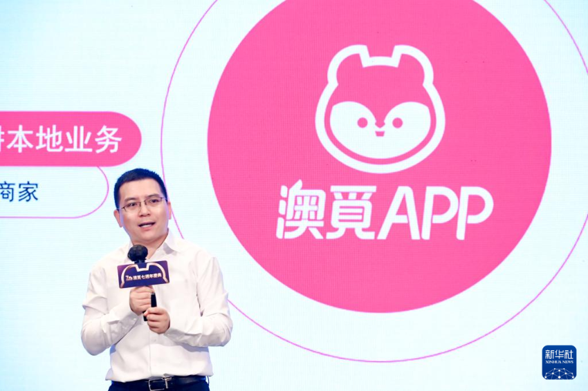 “澳觅”APP创始人江海涛在“澳觅”成立七周年庆典上发言（2023年6月29日摄）。