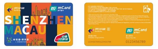 深澳一卡通联名卡发行，可在内地336个城市及澳门地区使用