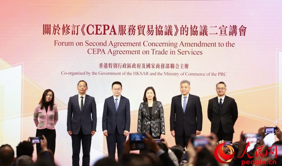 《关于修订＜CEPA服务贸易协议＞的协议二》宣讲会在香港举行。