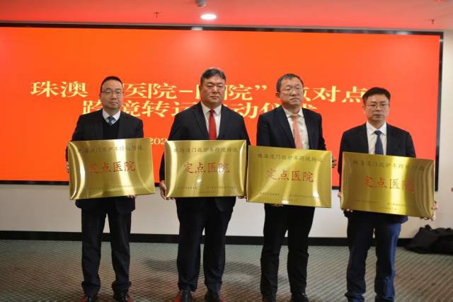 双向直达，不用交接！珠澳开通“医院-医院”点对点跨境转运服务