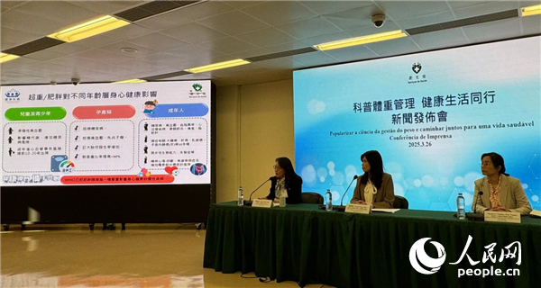 图为“科普体重管理 健康生活同行”新闻发布会。