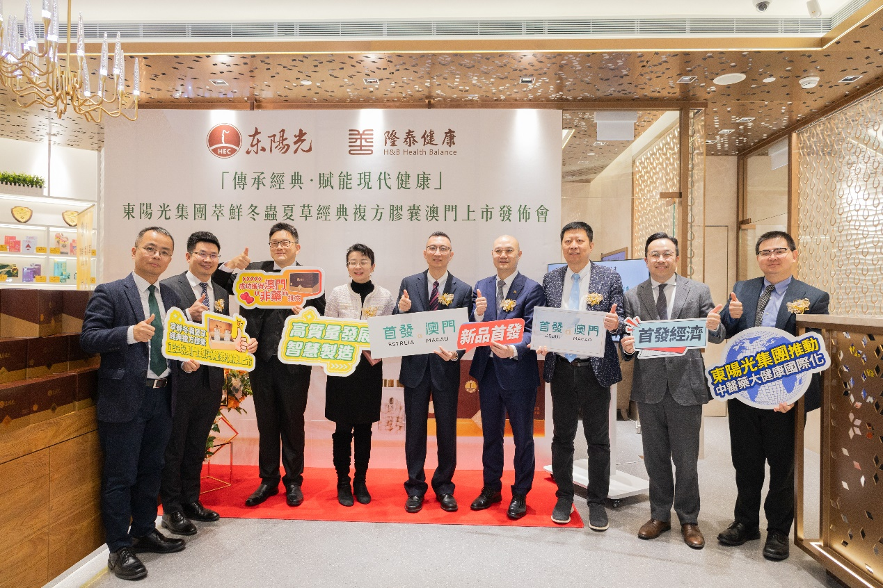 图为东阳光集团“萃鲜冬虫夏草经典复方胶囊”澳门上市发布会。