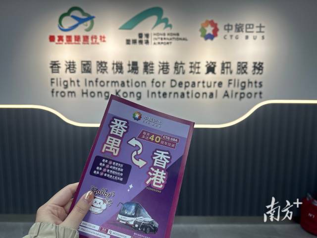 番禺直达香港机??！香港国际机场广州番禺宾馆城市候机楼投运