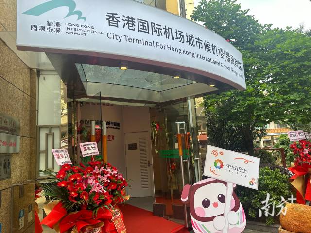 番禺直达香港机??！香港国际机场广州番禺宾馆城市候机楼投运
