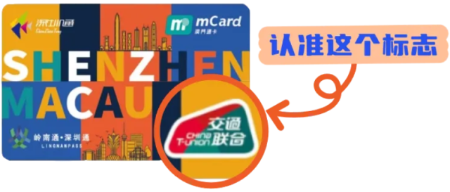香港能刷深圳通了！