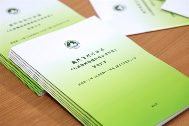 图为《私营医疗机构业务法律制度》咨询文本。