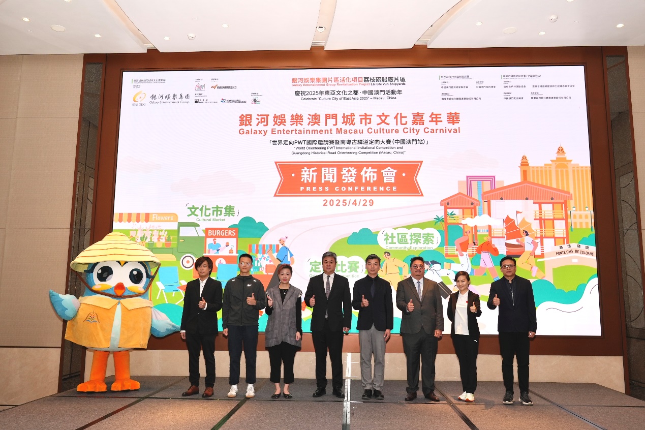 图为澳门城市文化嘉年华新闻发布会。