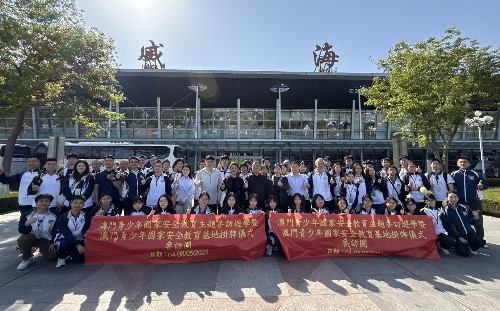 澳门青少年国家安全教育主题参访团抵达威海。