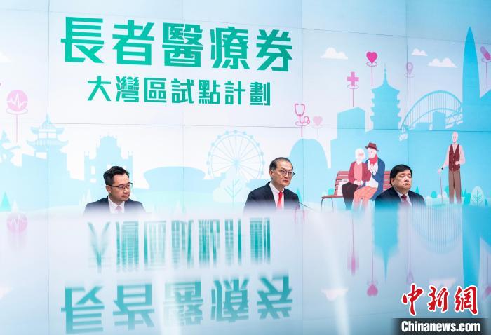 2024年2月19日，香港特区政府举行“长者医疗券大湾区试点计划”记者会，介绍相关情况。(资料图)