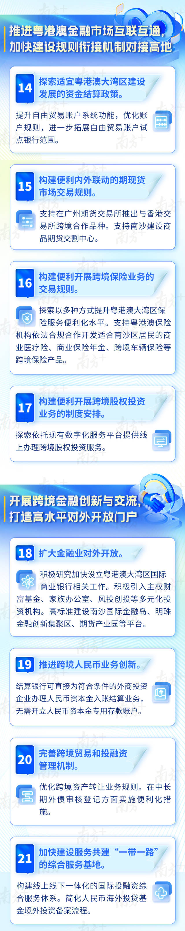 “南沙金融30条”来了！加码支持南沙开发开放