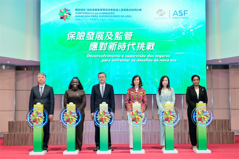 葡语国家/地区保险监管人员高阶培训在澳门揭幕。