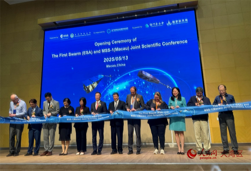 图为首届地磁探测卫星国际研讨会开幕式。