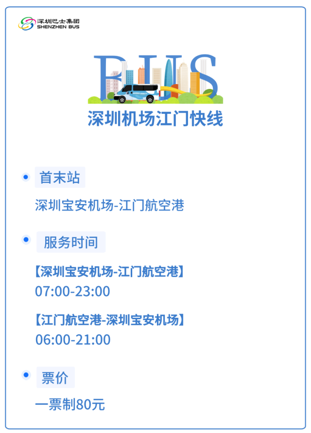 深中通道新增跨市专线！深圳?江门1小时15分