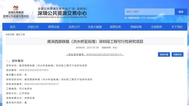 前海?香港15分钟速达！这条铁路启动招标