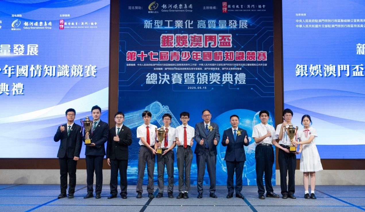 图为澳门第17届青少年国情知识竞赛颁奖现场。