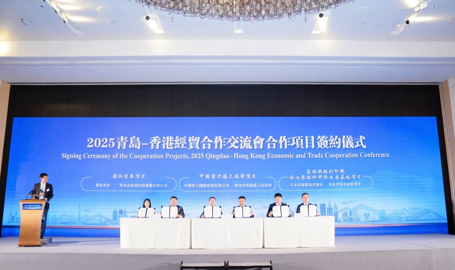 2025青岛—香港经贸合作交流会在香港举行。