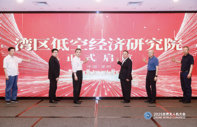“湾区低空经济研究院”正式成立！科技战略专家朱克力领衔