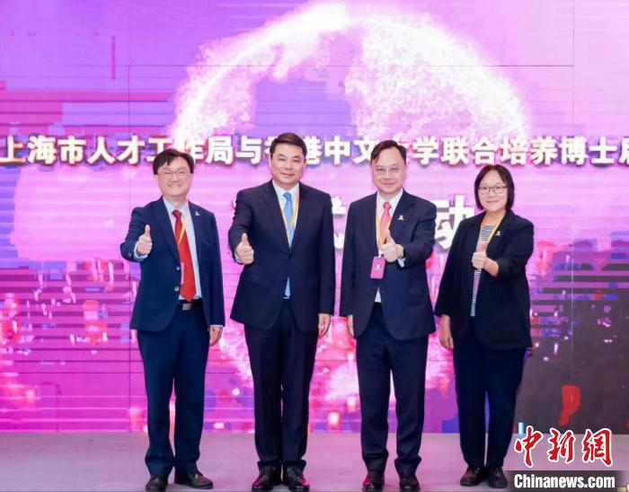 上海市人才工作局与香港中文大学联合培养博士后项目在沪启动。