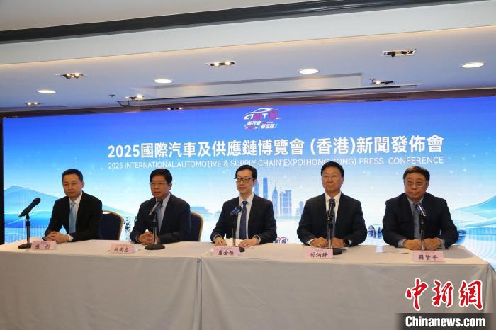 5月26日，香港国际汽车及供应链博览会组委会举办记者会介绍，“2025国际汽车及供应链博览会(香港)”将于6月在香港举办。