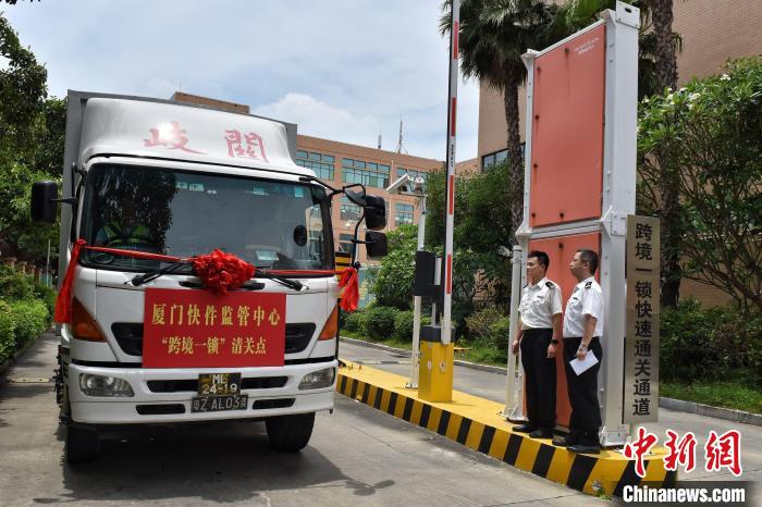 5月27日，首辆厦门—拱北—澳门“跨境一锁”出口货车从厦门快件监管中心通关发往澳门。