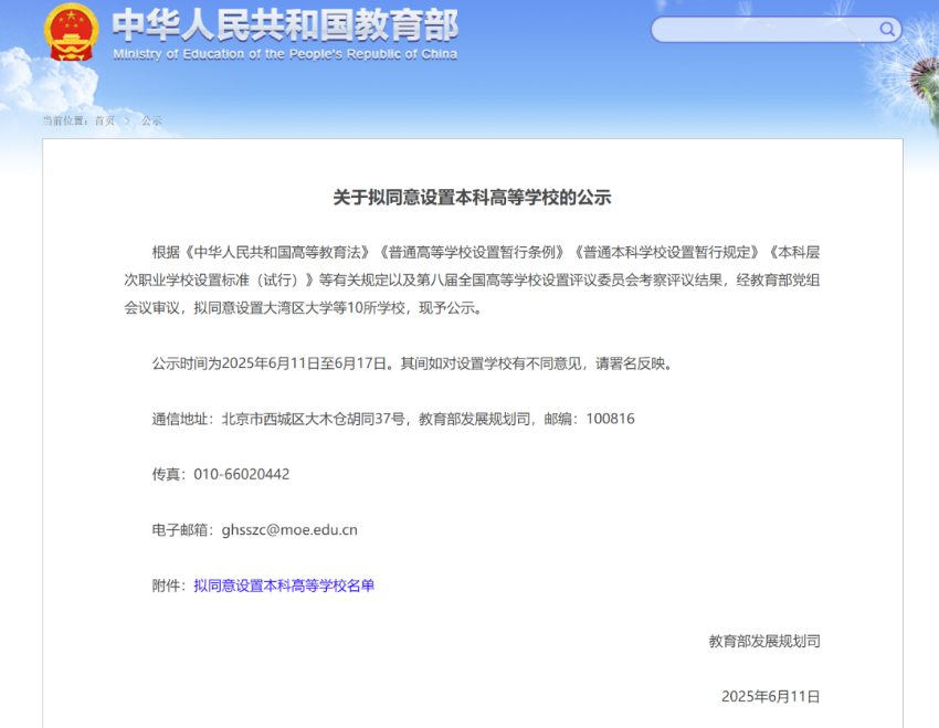 教育部“官宣”：大湾区大学要来了！