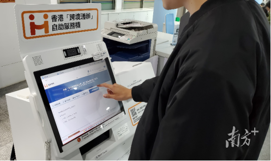 “澳政易”自助机上岗，大湾区政务服务实现“同城办”