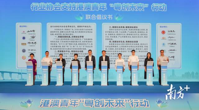 港澳青年“粤创未来”行动启动，这一创业驿站走进港澳