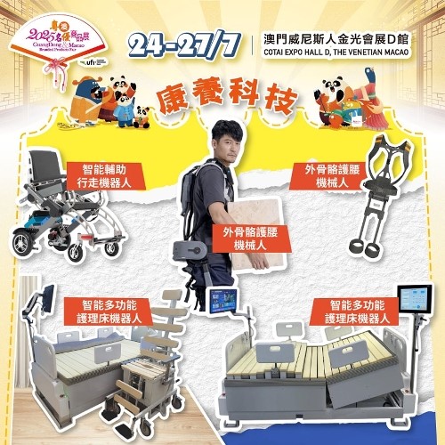 康养科技相关产品展示。