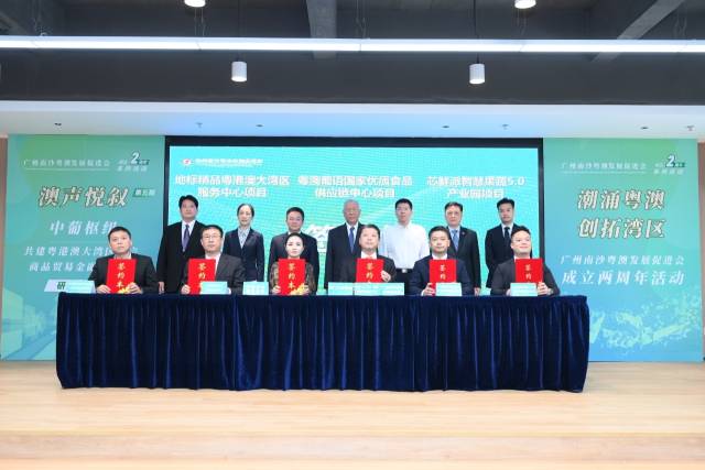 国家级农业平台落地南沙，多项粤澳合作项目签约