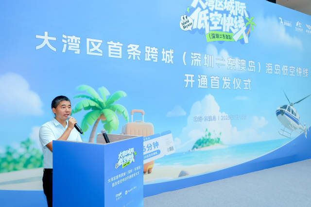 深圳25分钟直达珠海东澳岛，大湾区又开通一条低空快线