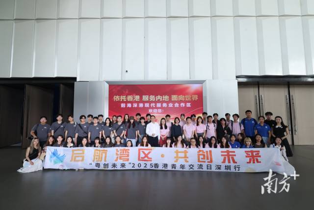 “粤创未来”之香港青年交流日暨创新创业交流会在深圳前海举行。