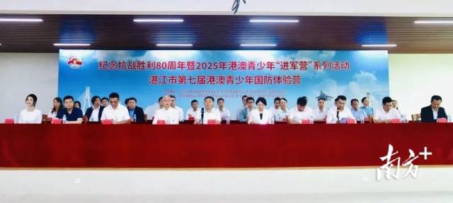 开营！200名港澳青少年直抵湛江军营，与国防“零距离”接触