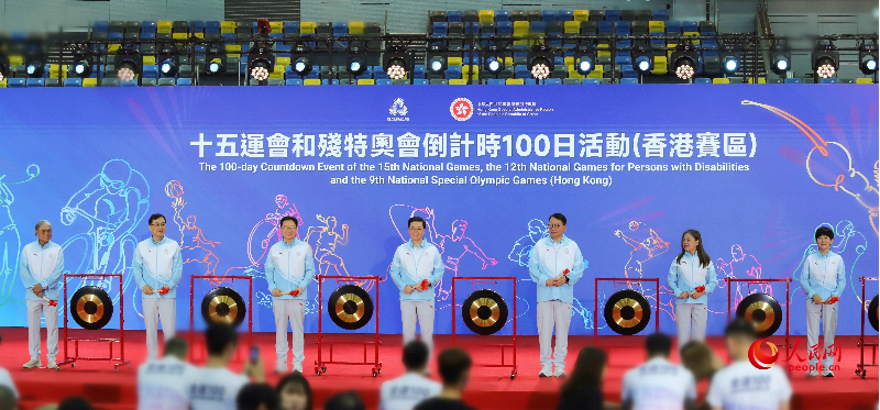 香港举办十五运会和残特奥会倒计时100日活动。