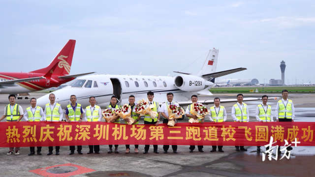 深圳机场三跑道完成校飞工作，计划年内投用