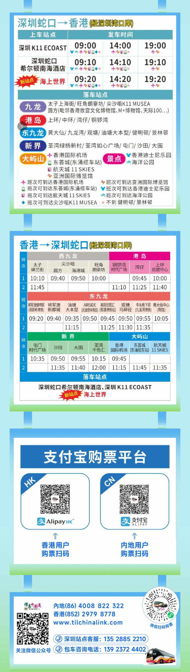 正式开通！南山?香港1.5小时！