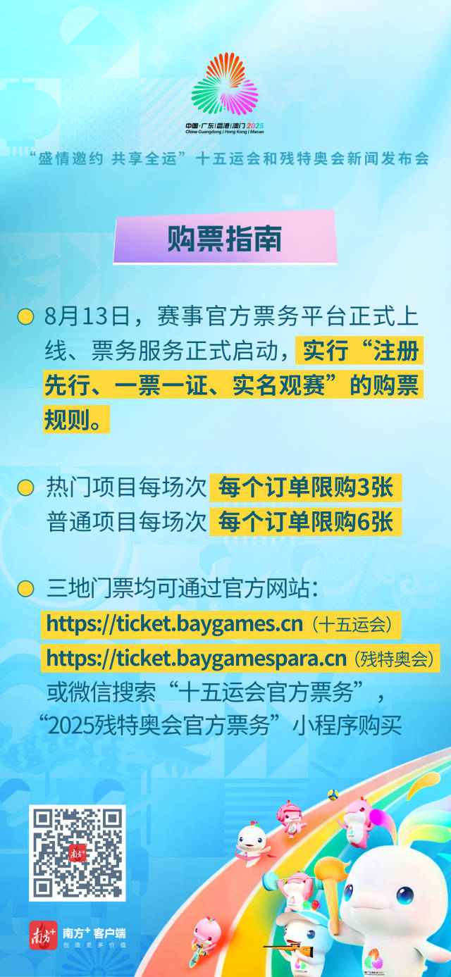 十五运会官方票务平台上线，8月28日起首批比赛门票开售
