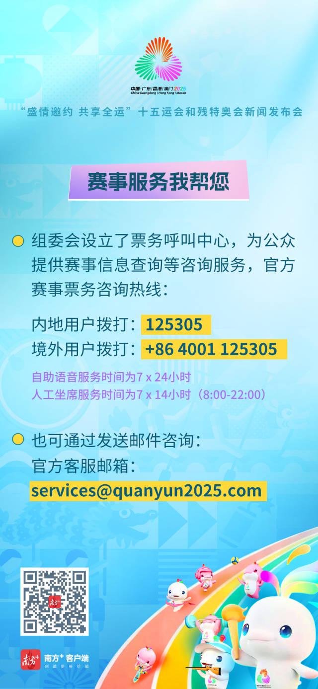 十五运会官方票务平台上线，8月28日起首批比赛门票开售