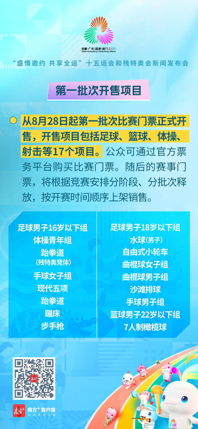 十五运会官方票务平台上线，8月28日起首批比赛门票开售