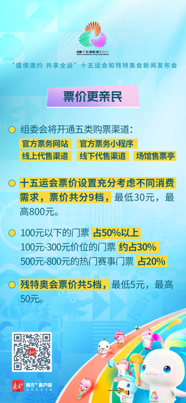 十五运会官方票务平台上线，8月28日起首批比赛门票开售