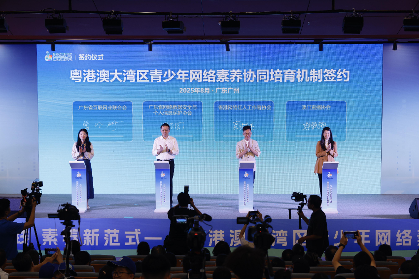 粤港澳三地社会组织签订《粤港澳大湾区青少年网络素养协同培育机制》。