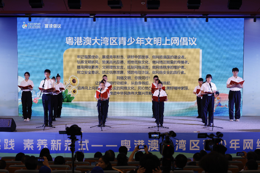 粤港澳三地大中小学生代表共同宣读文明上网倡议。