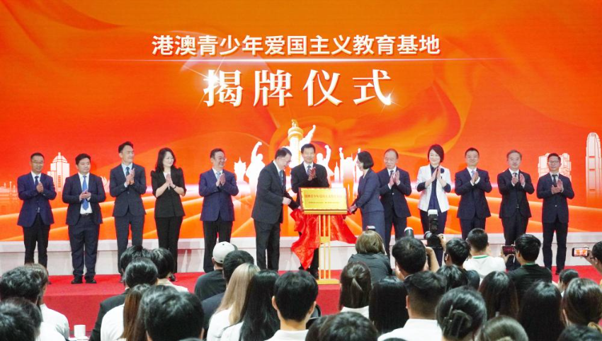 这是8月21日拍摄的“港澳青少年爱国主义教育基地”揭牌仪式。
