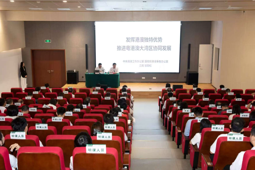 2025年广东省港澳工作培训班在中山大学珠海校区圆满举办